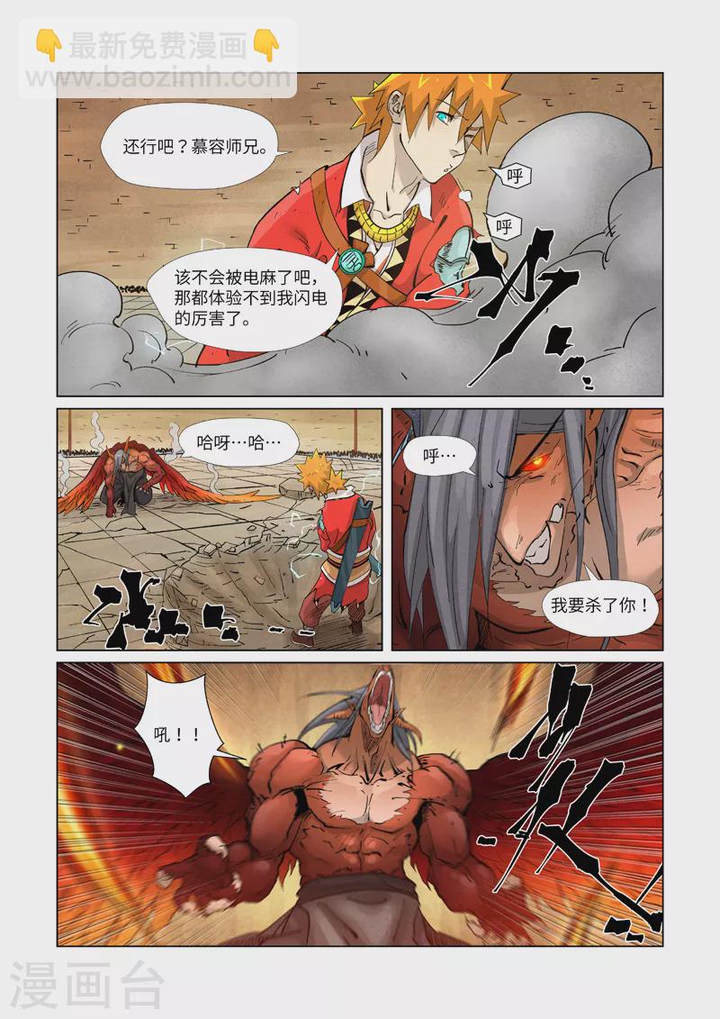 第370话1 太卑鄙了！7
