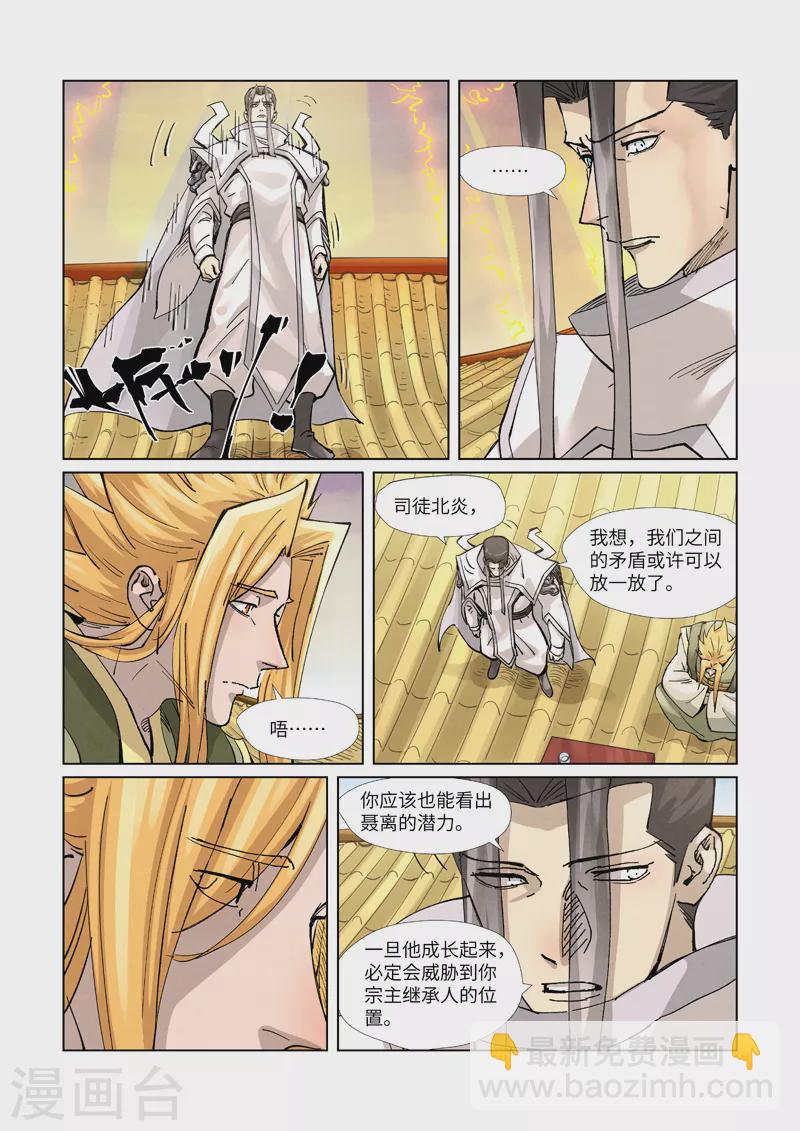 第372话2 第三只妖灵？！2