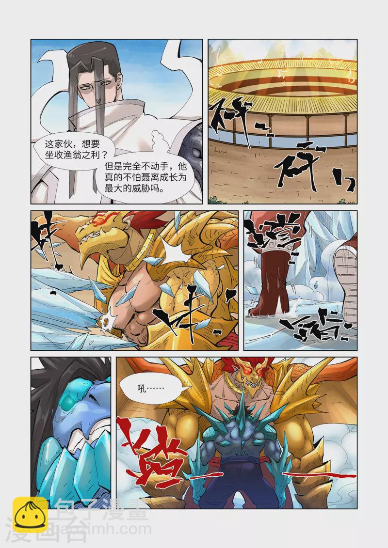 第372话2 第三只妖灵？！4
