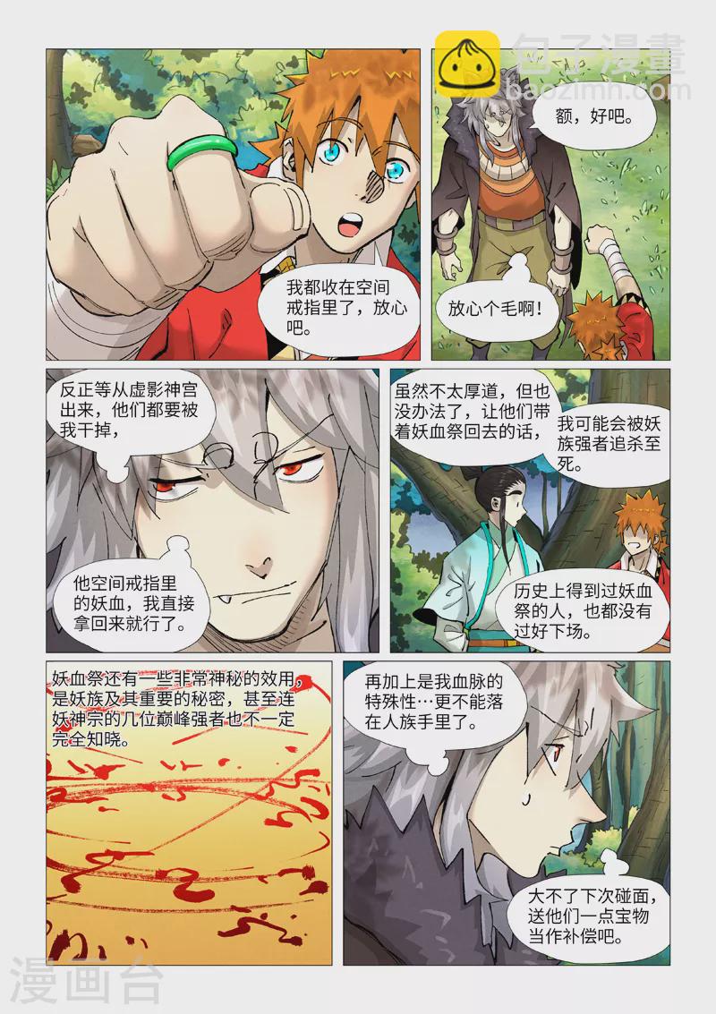 第386话2 妖血祭1