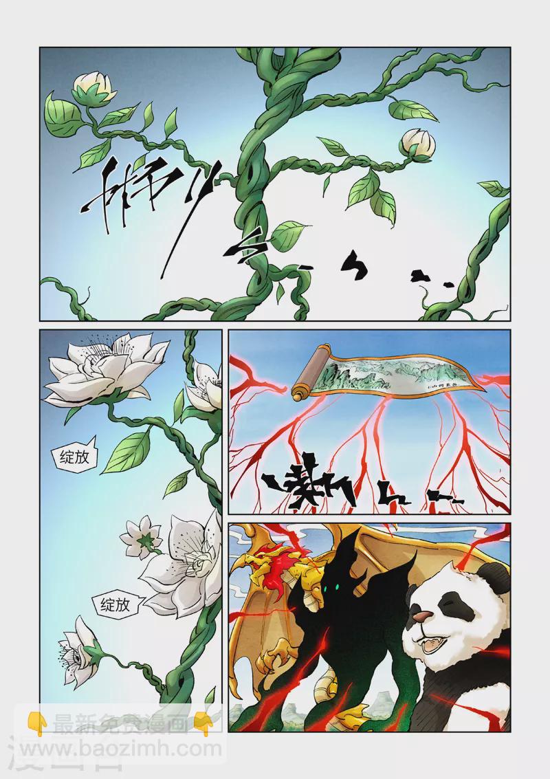 第386话2 妖血祭5