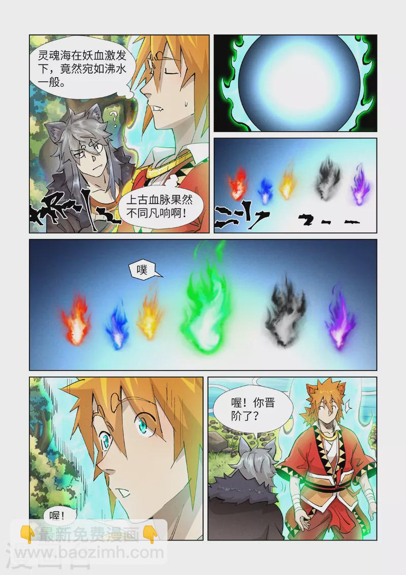 第386话2 妖血祭6