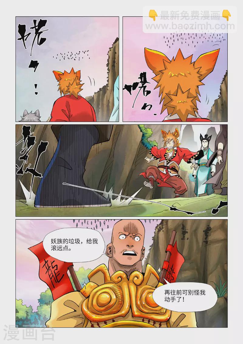 第387话2 碰到龙天明了2