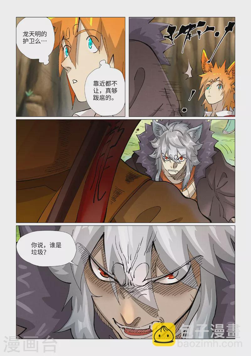 第387话2 碰到龙天明了3