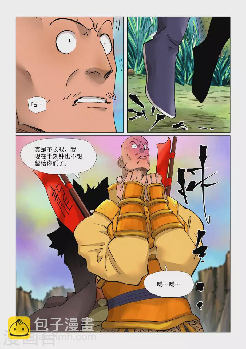 第387话2 碰到龙天明了8
