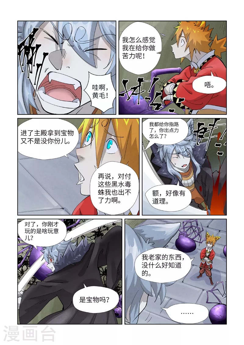 第394话2 离火圣子0