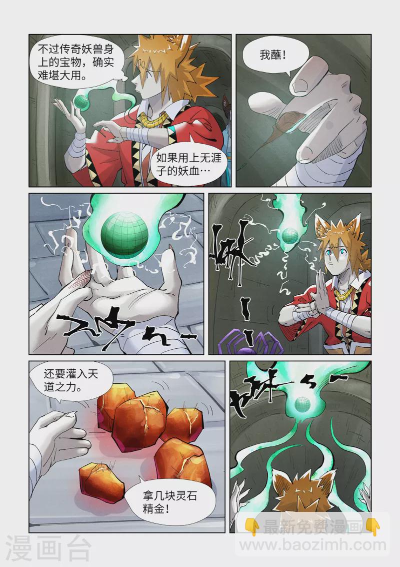 第394话2 离火圣子1