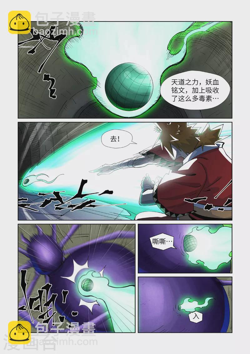 第394话2 离火圣子2