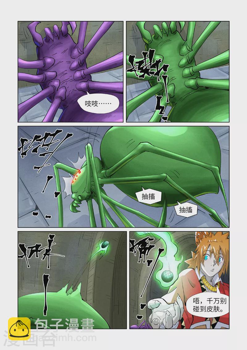 第394话2 离火圣子3