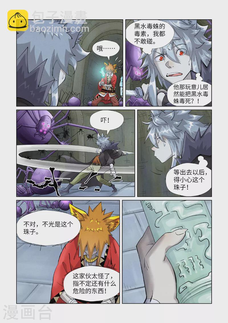 第394话2 离火圣子4