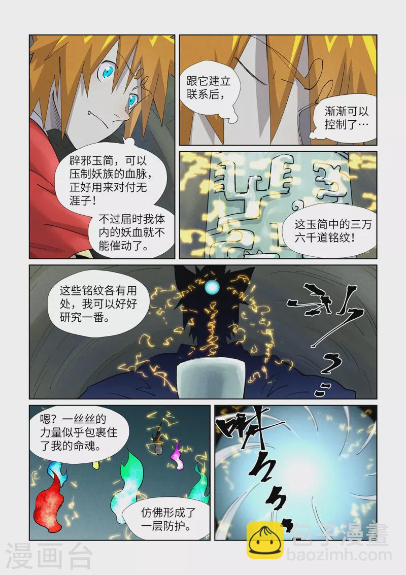 第394话2 离火圣子5