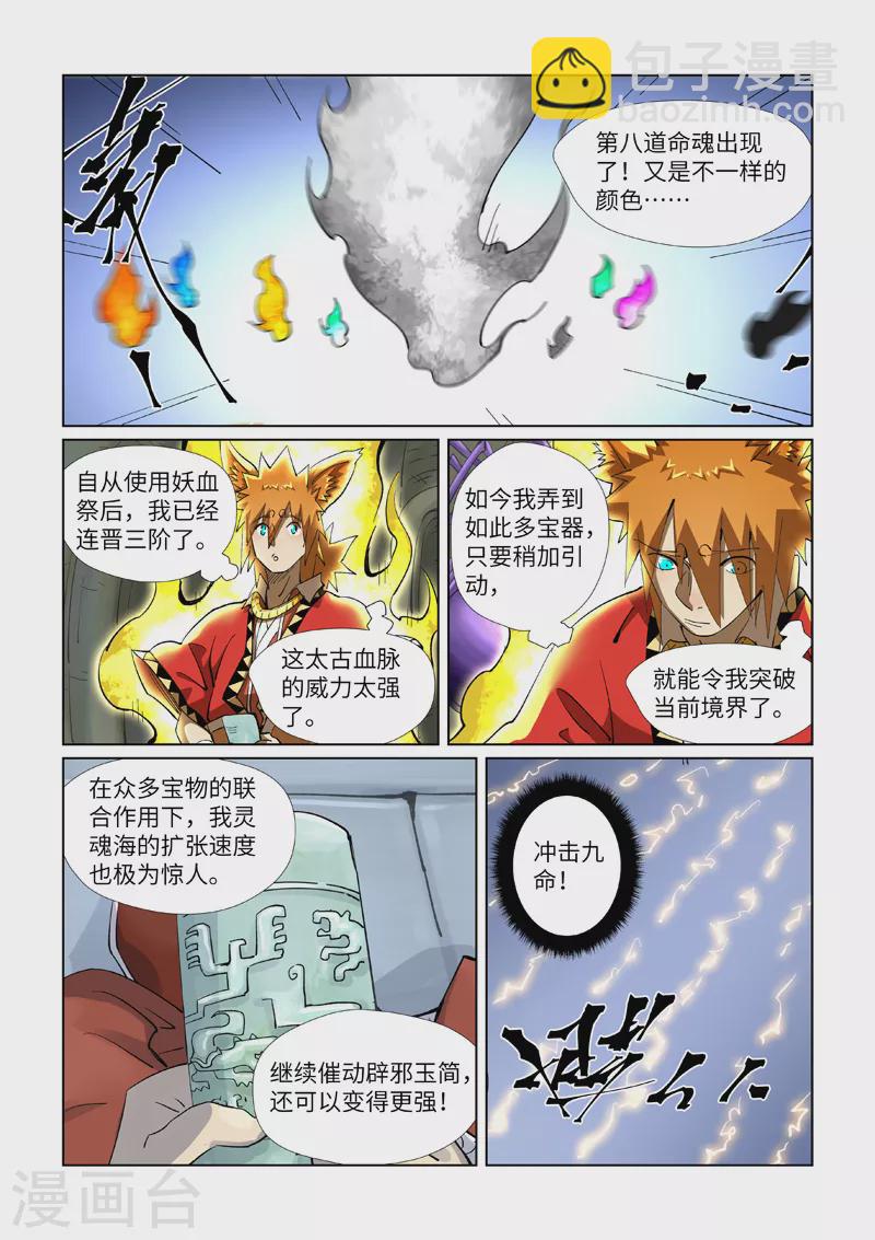 第394话2 离火圣子6
