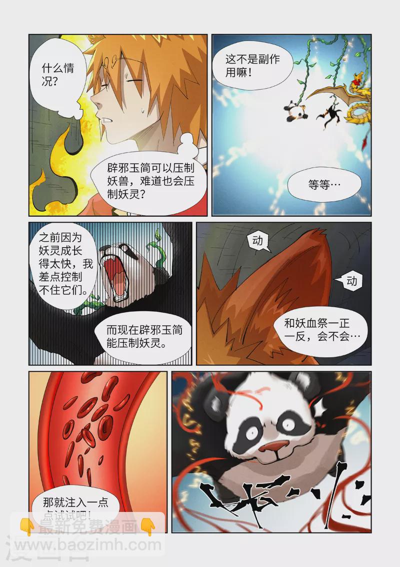 第394话2 离火圣子8