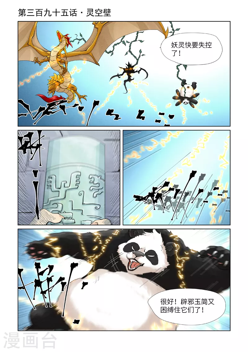 第395话1 灵空壁0
