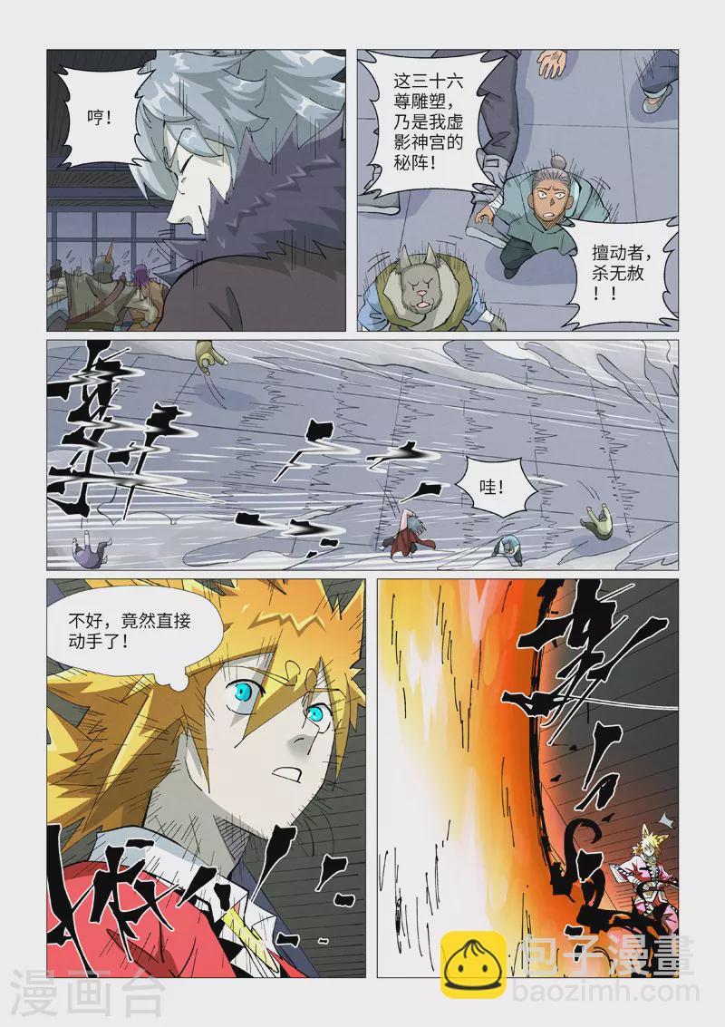 第402话2 铭纹解除2
