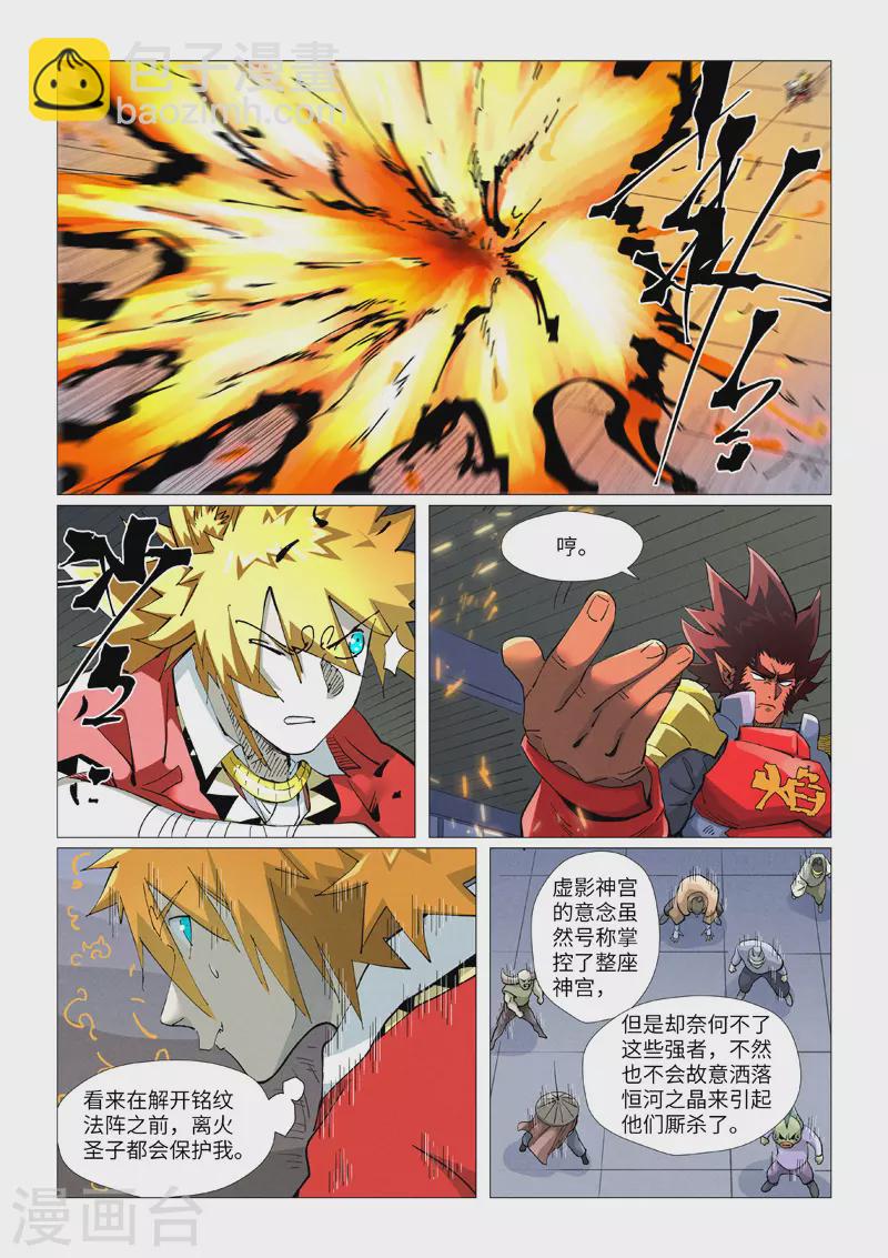 第402话2 铭纹解除3
