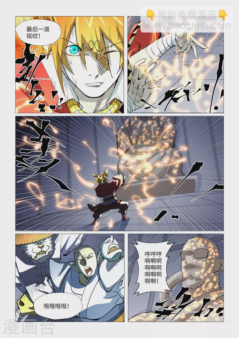 第402话2 铭纹解除6