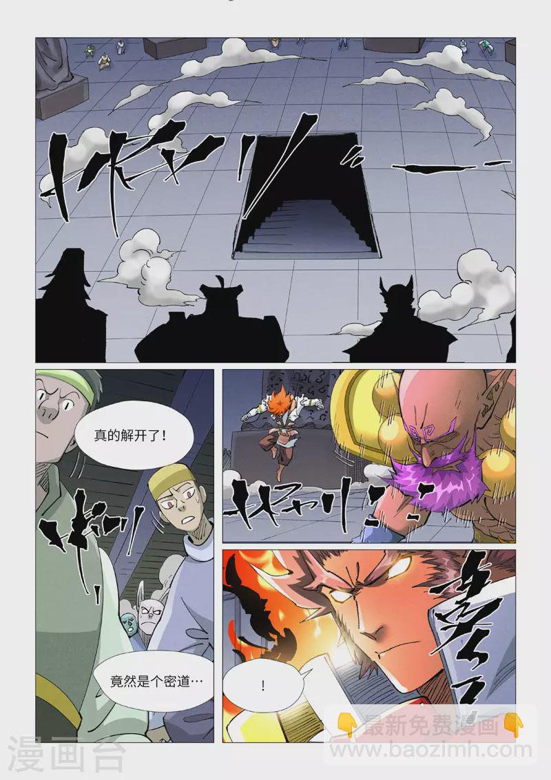 第402话2 铭纹解除8