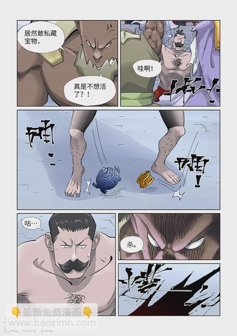 第407话2 黑火4