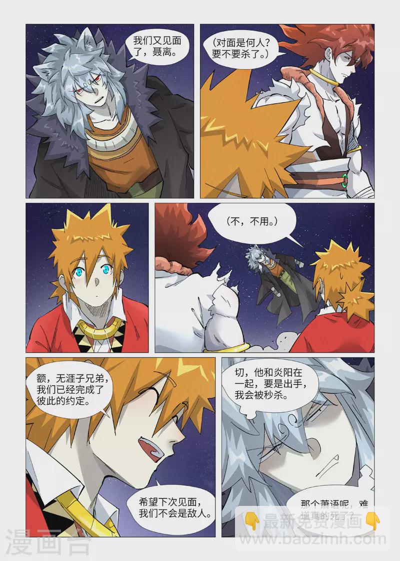 第407话2 黑火7