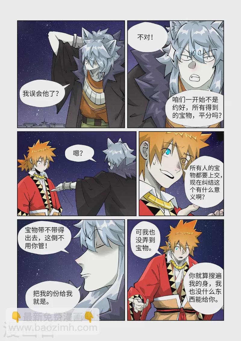 第407话2 黑火8