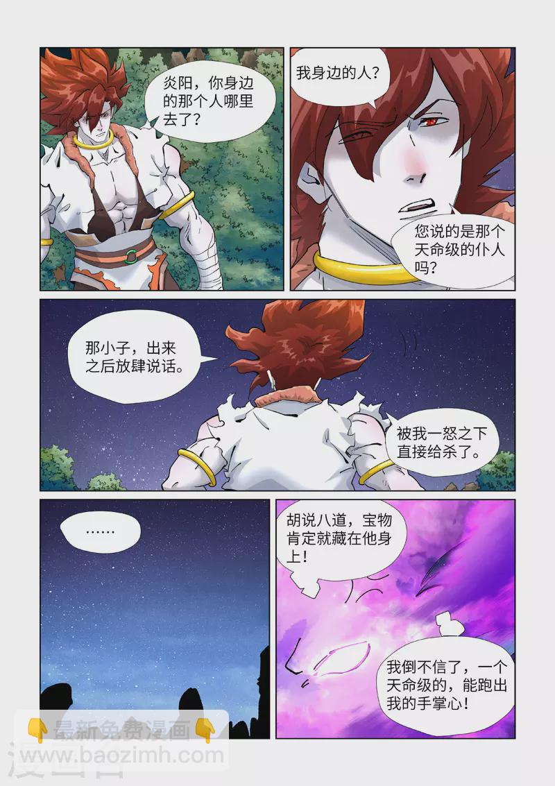 第409话1 命星2