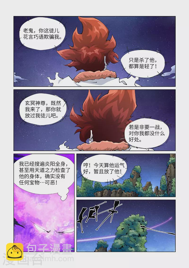 第409话1 命星7