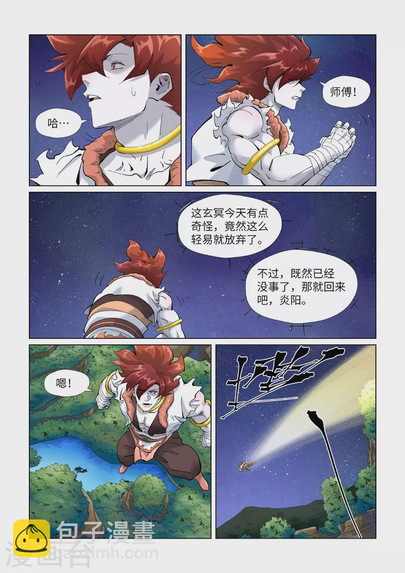 第409话1 命星8