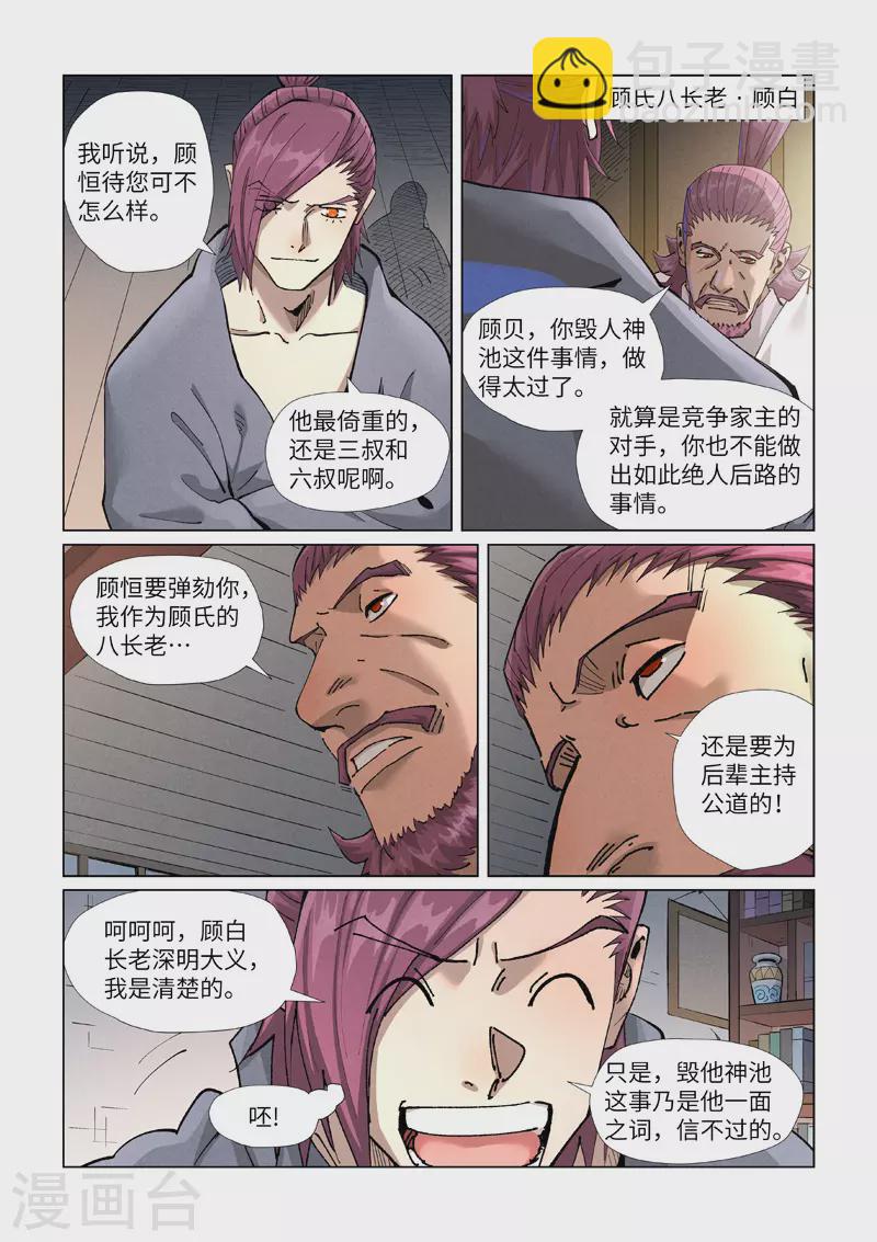 第410话2 两星1