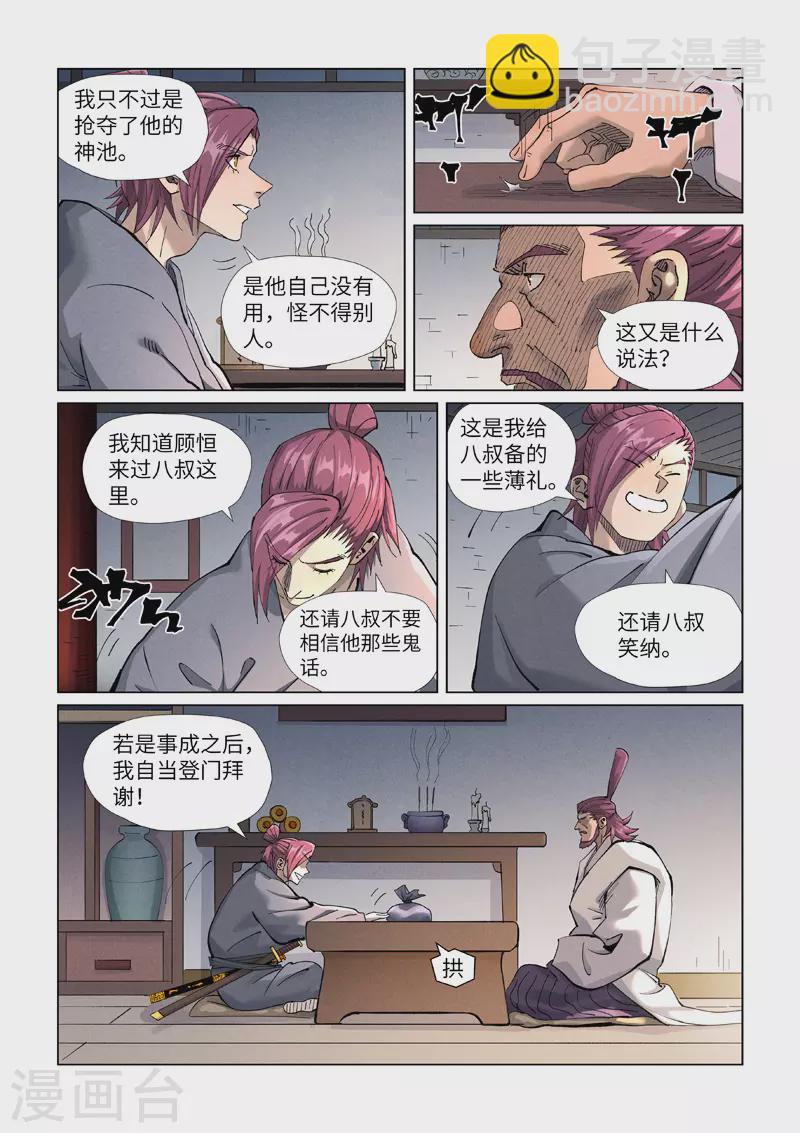 第410话2 两星2