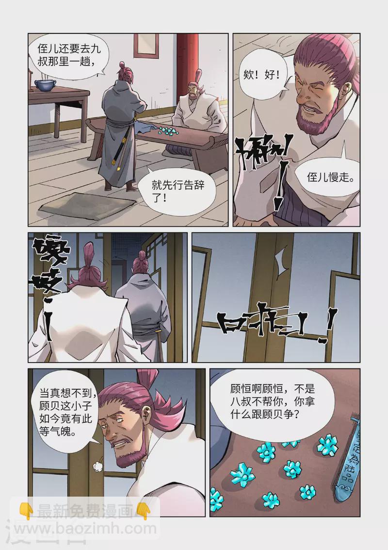 第410话2 两星5