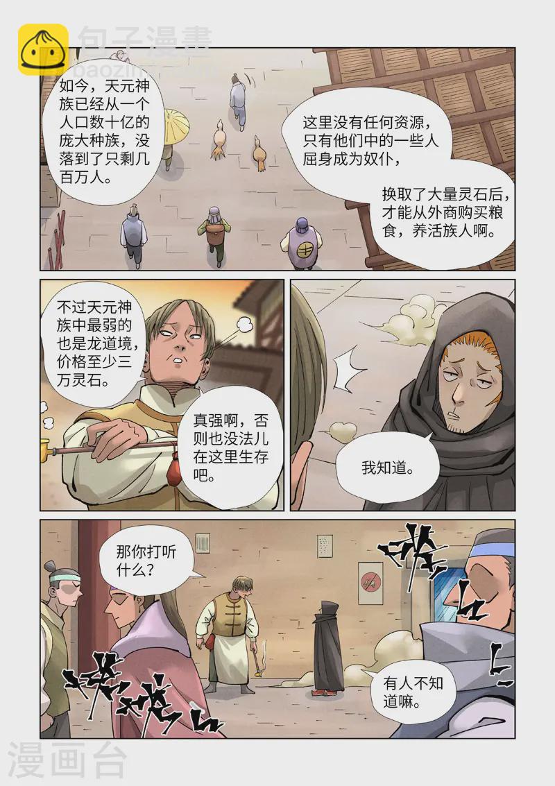 第416话 恶人还需恶人磨（下）2
