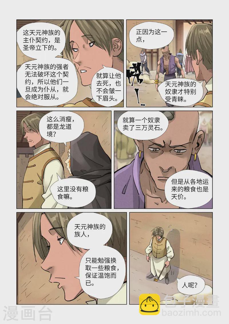 第416话 恶人还需恶人磨（下）3