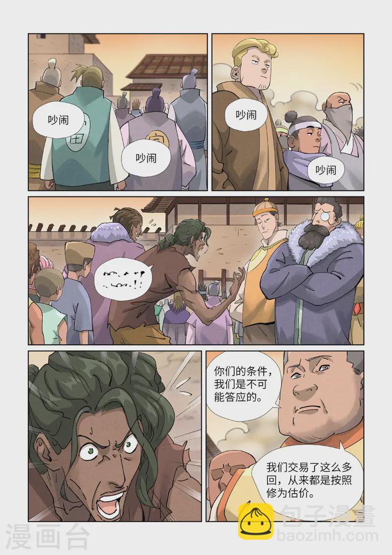 第416话 恶人还需恶人磨（下）5