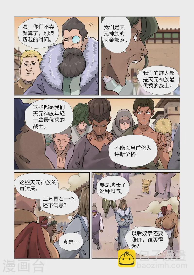 第416话 恶人还需恶人磨（下）6