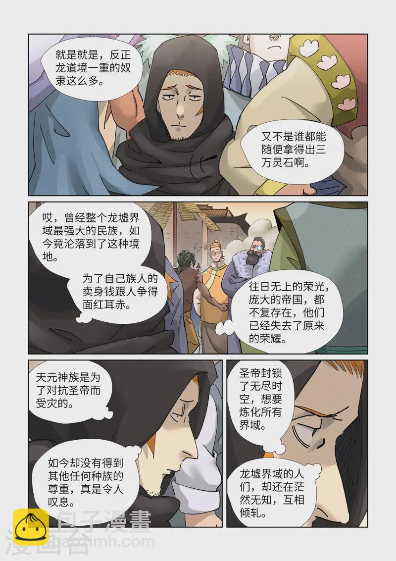 第416话 恶人还需恶人磨（下）7
