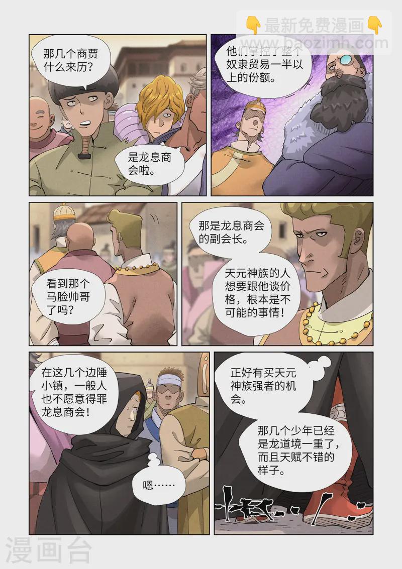 第416话 恶人还需恶人磨（下）8
