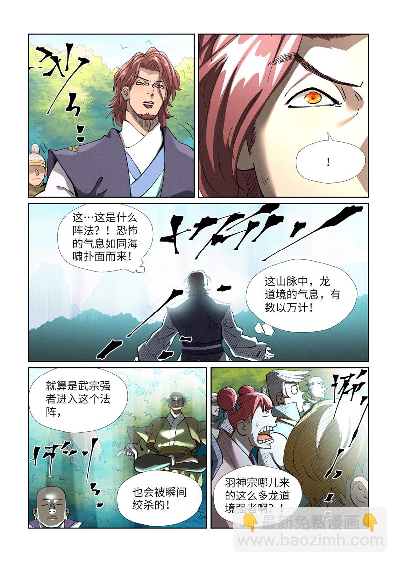 第430话2 安静的羽神宗7