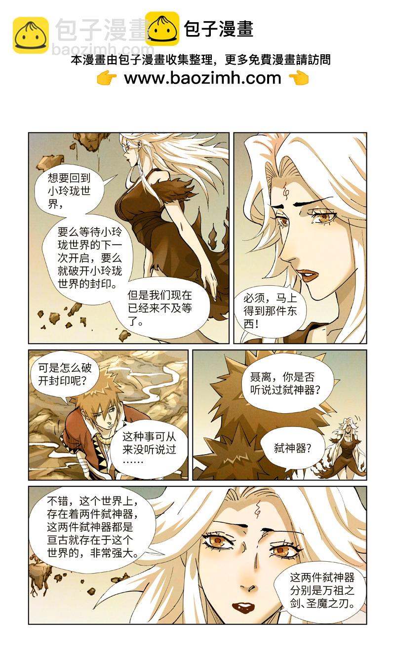 第432话2 弑神器？1