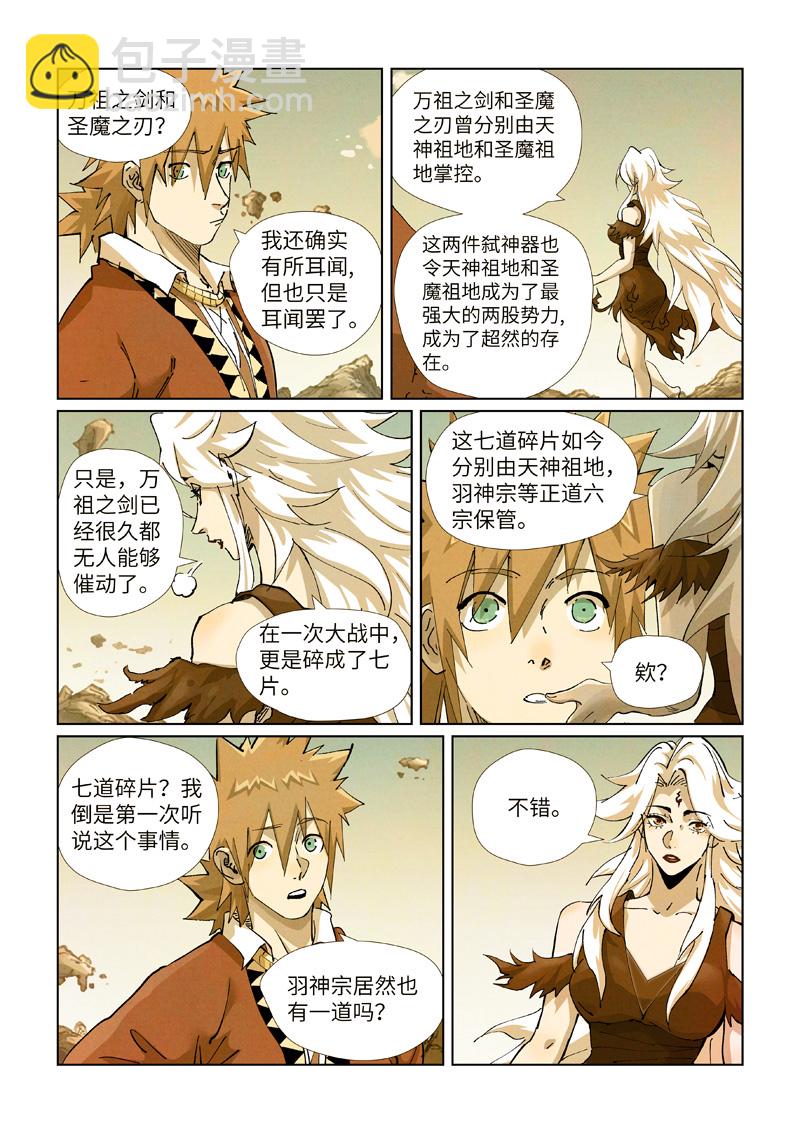 第432话2 弑神器？2