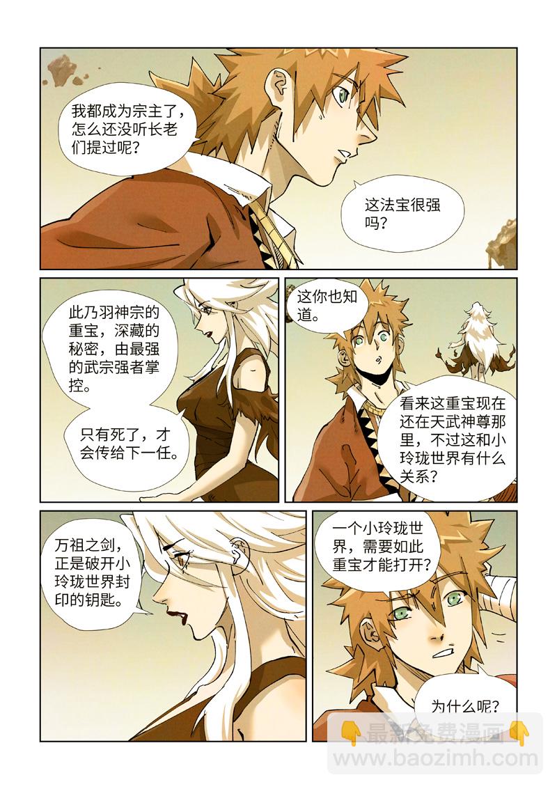 第432话2 弑神器？3