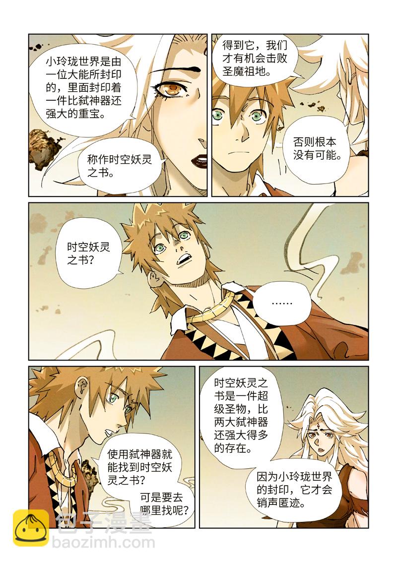 第432话2 弑神器？4