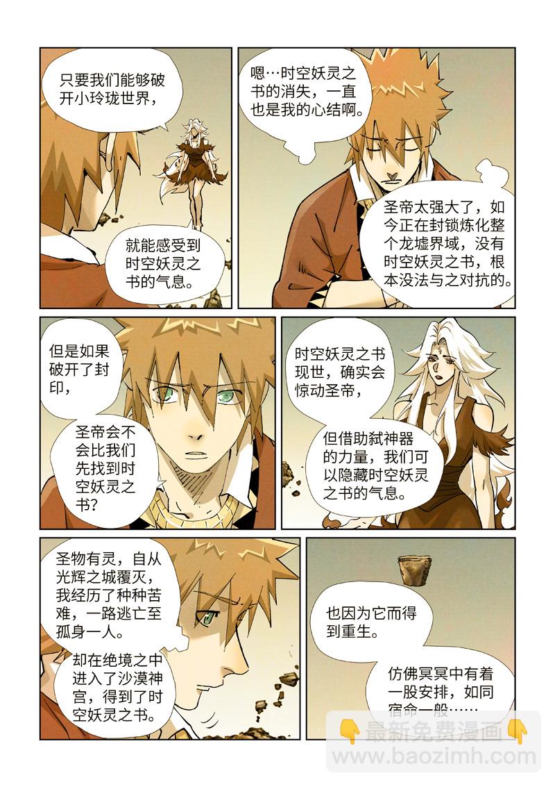 第432话2 弑神器？5