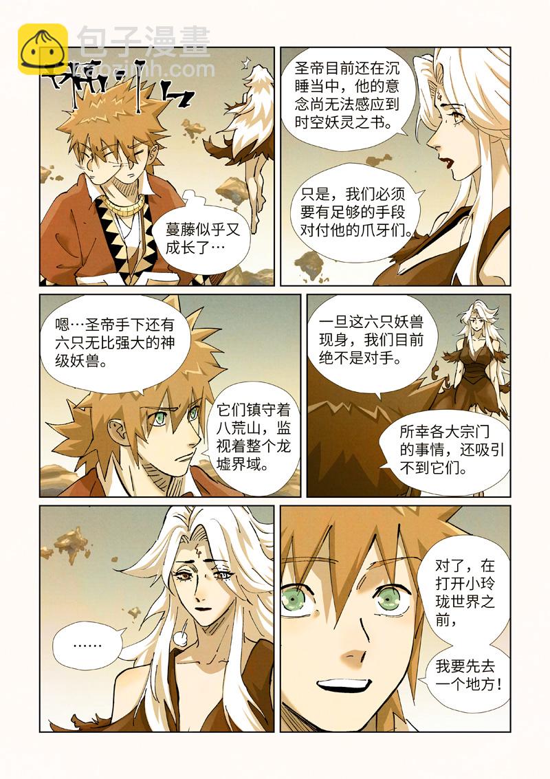 第432话2 弑神器？7