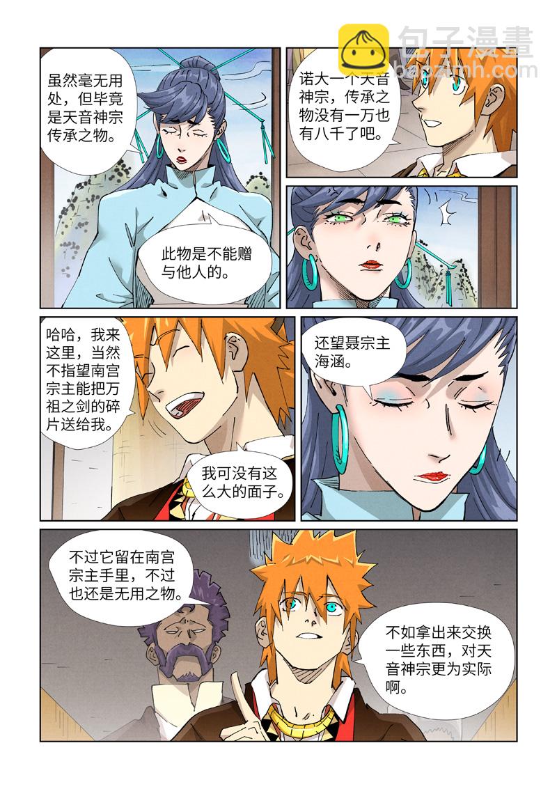第434话1 达成交易2
