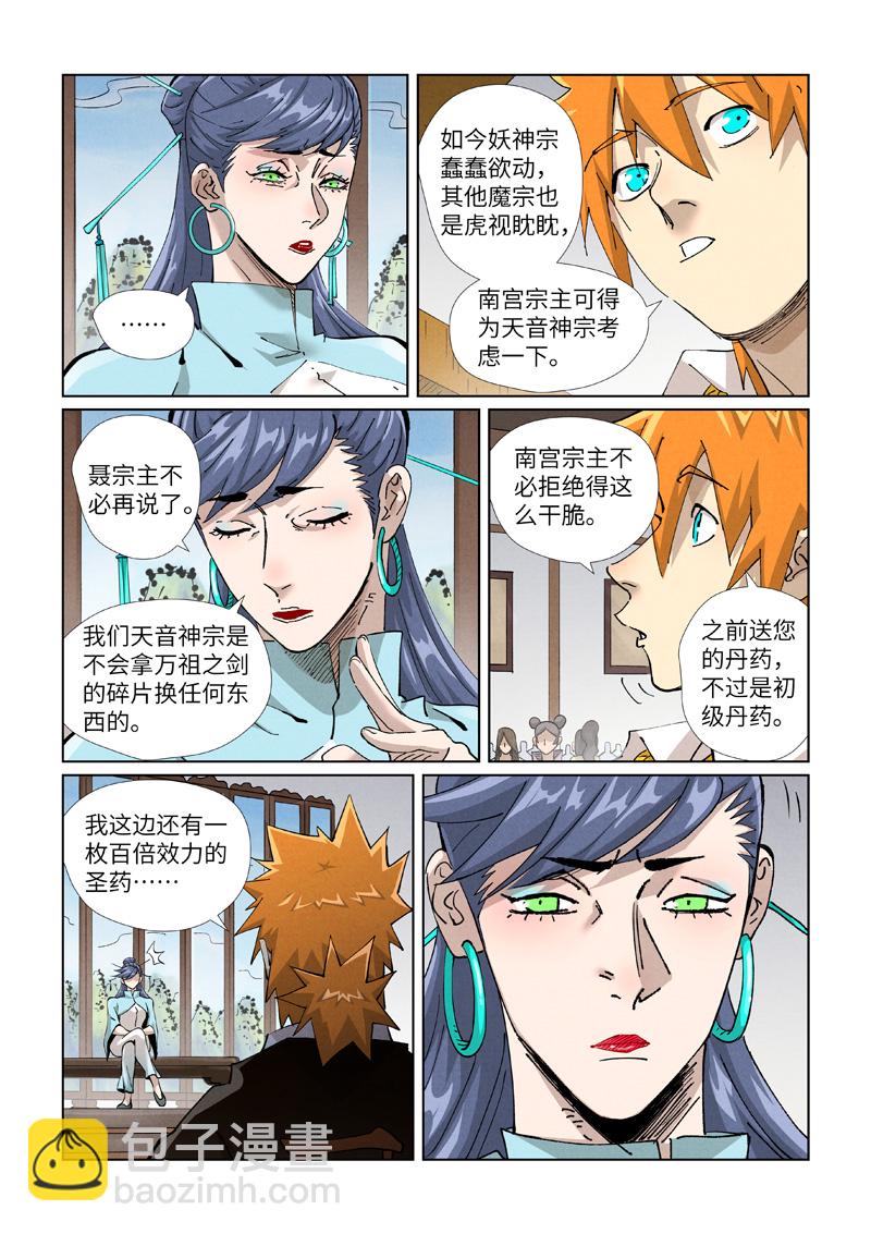 第434话1 达成交易3
