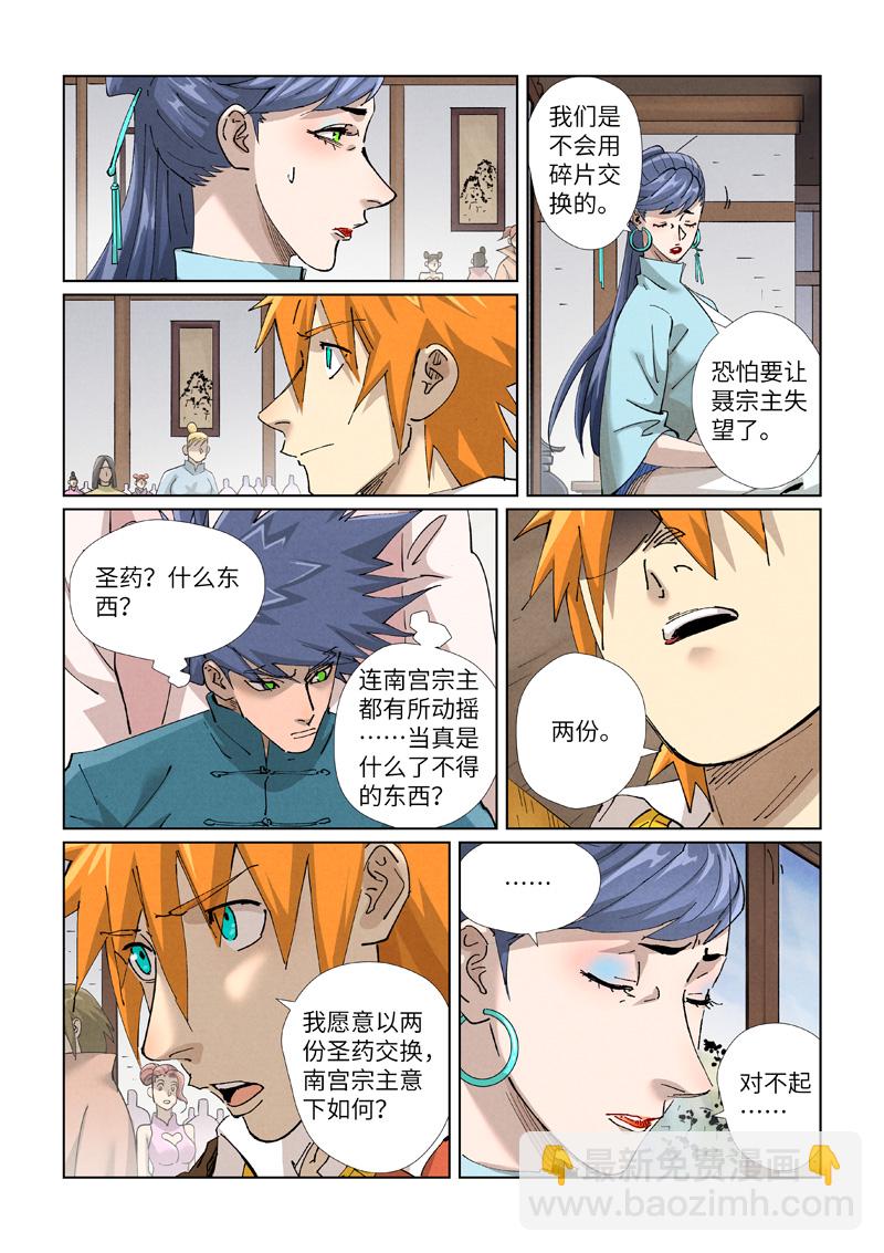 第434话1 达成交易4