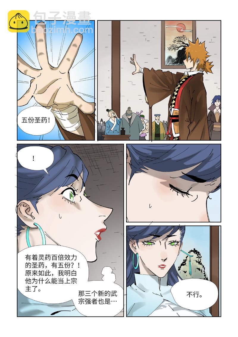 第434话1 达成交易5