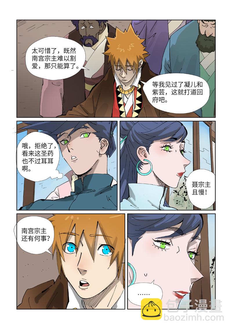 第434话1 达成交易6