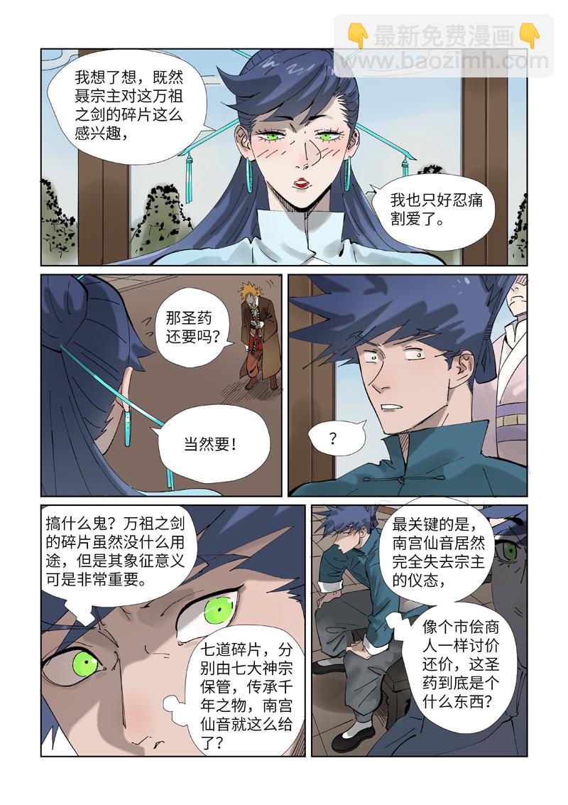 第434话1 达成交易7